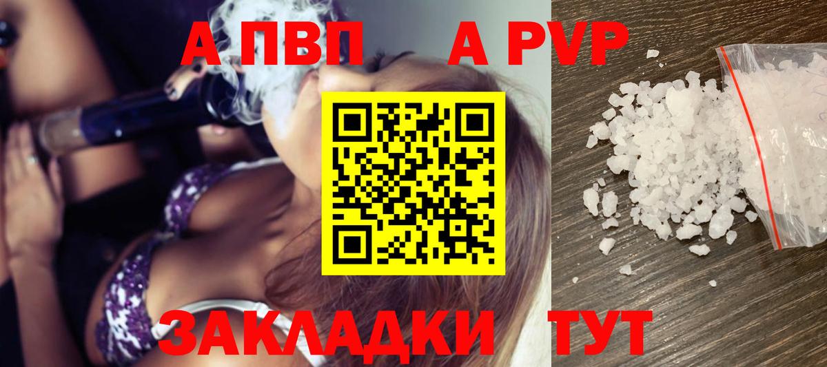 A-PVP Crystall Сегежа