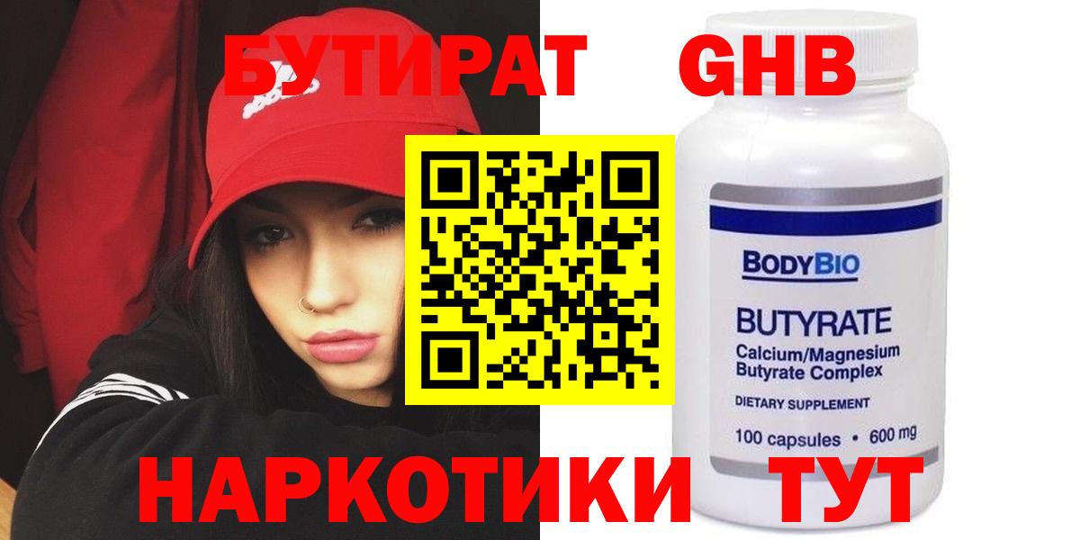 Сегежа  БУТИРАТ жидкий экстази  Вход с VPN 
