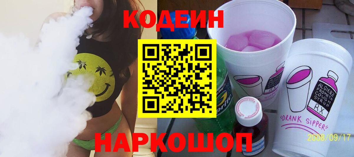 Codein Purple Drank Сегежа