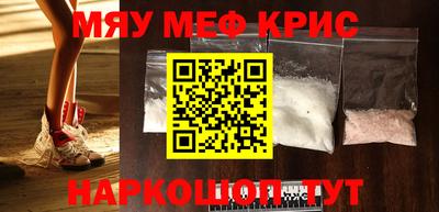 мяу мяу кристалл Тула