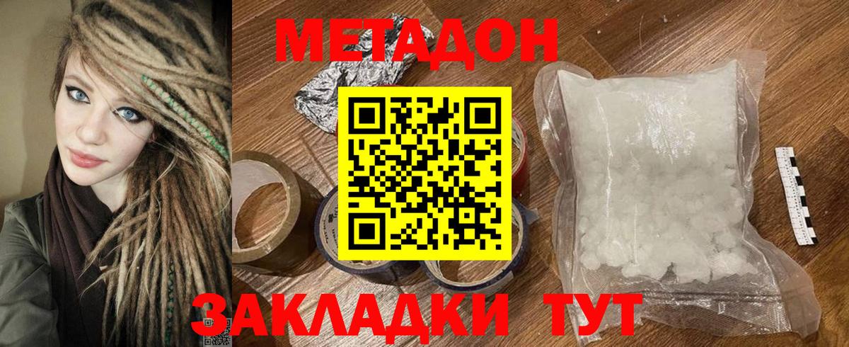 Метадон кристалл  Вход с VPN  МЕТАДОН белоснежный  Сегежа 