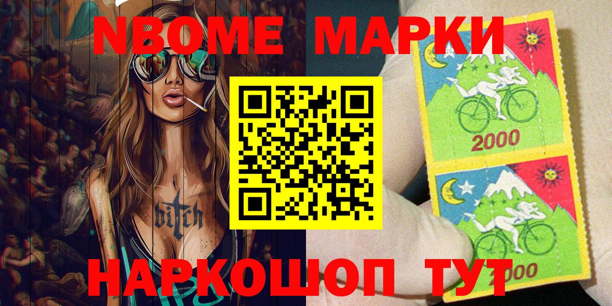 Марки N-bome 1500мкг Сегежа
